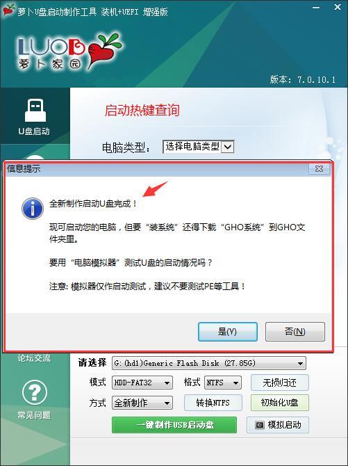 萝卜家园u盘启动盘制作工具