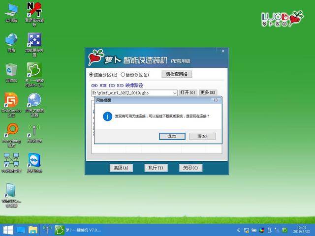 萝卜家园u盘启动盘制作工具