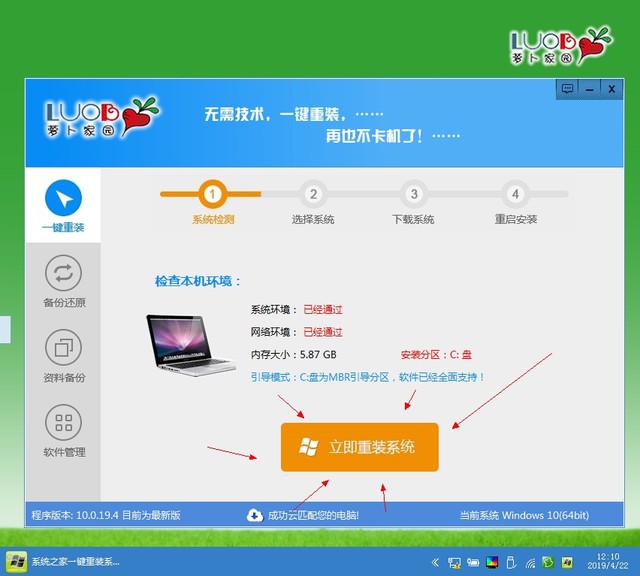 萝卜家园u盘启动盘制作工具
