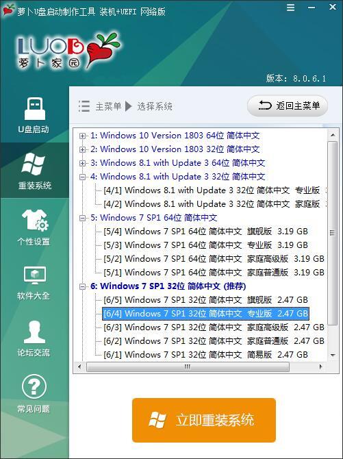 萝卜家园u盘启动盘制作工具