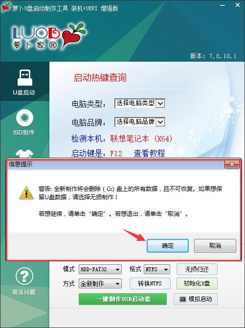 萝卜家园u盘启动盘制作工具