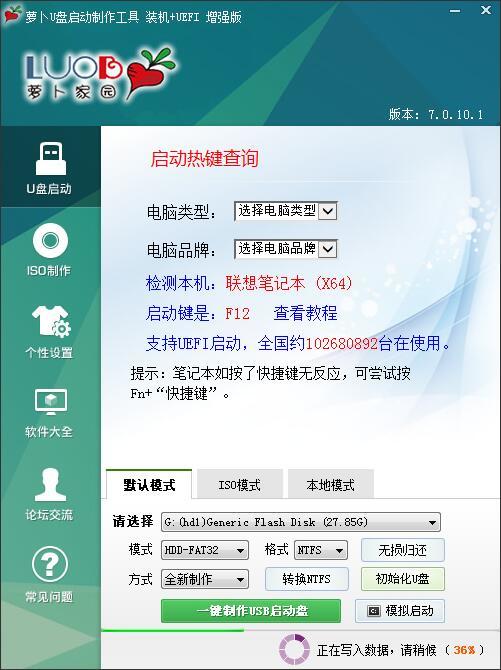 萝卜家园u盘启动盘制作工具