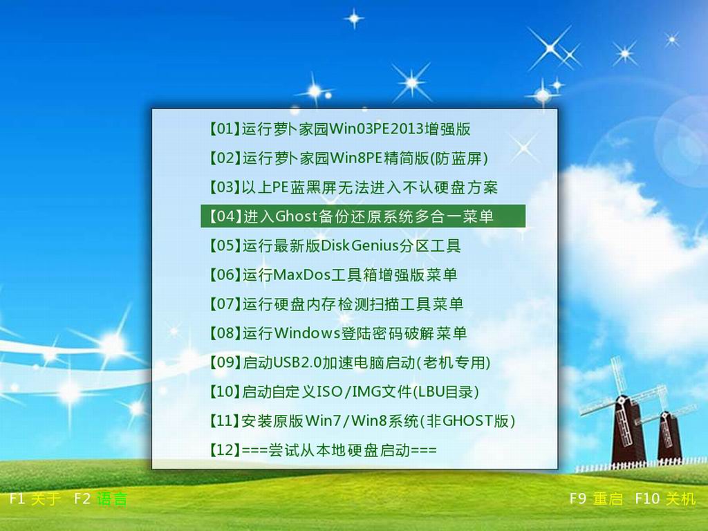 萝卜家园u盘启动盘制作工具