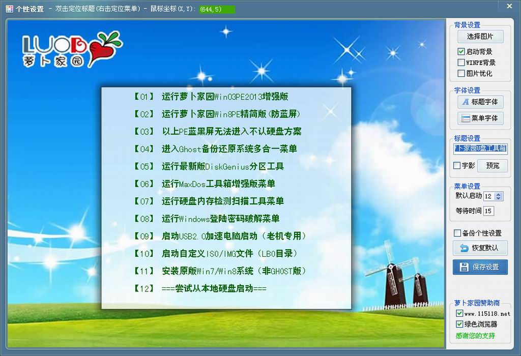 萝卜家园u盘启动盘制作工具