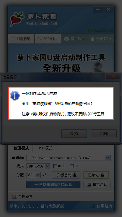 萝卜家园u盘启动盘制作工具
