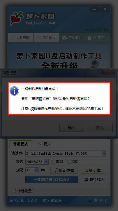 萝卜家园u盘启动盘制作工具