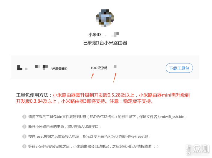 小米路由器R2D焕发新春:MT工具箱和MIXBOX安装_新浪众测