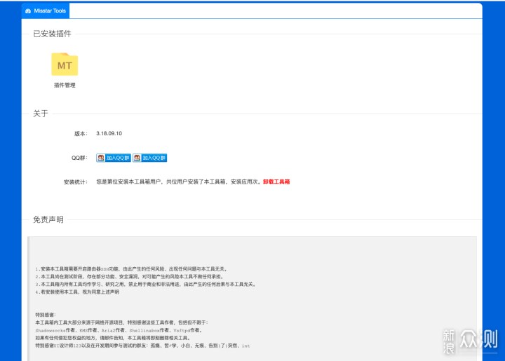 小米路由器R2D焕发新春:MT工具箱和MIXBOX安装_新浪众测