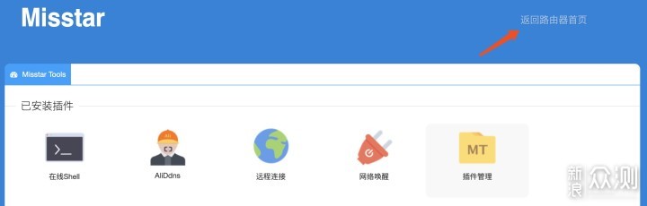 小米路由器R2D焕发新春:MT工具箱和MIXBOX安装_新浪众测