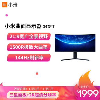 大神入手小米34英寸曲面显示器评测真实体验评测揭秘！质量性能优缺点！