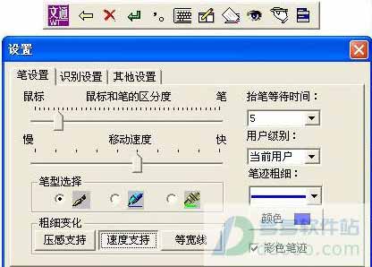 文通鼠标手写输入法
