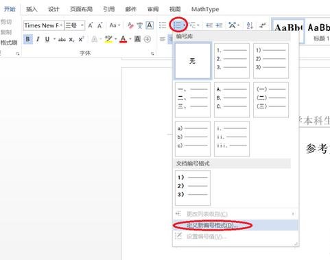word使用技巧之添加参考文献