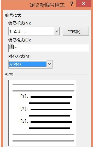word使用技巧之添加参考文献