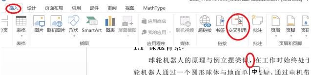word使用技巧之添加参考文献