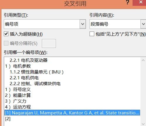 word使用技巧之添加参考文献