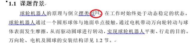 word使用技巧之添加参考文献