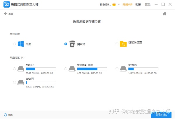 硬盘数据数据恢复工具