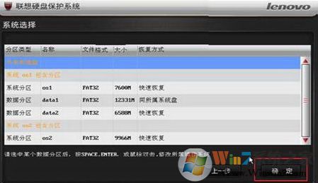 联想关闭硬盘保护系统_联想硬盘保护系统_联想硬盘保护系统怎么关闭