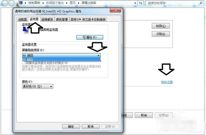 3-屏幕刷新频率→60