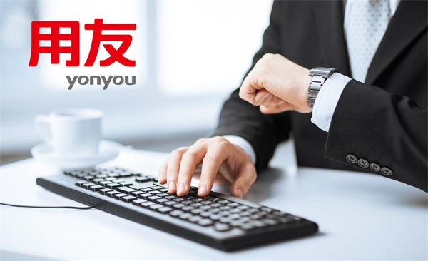 用友oa办公软件