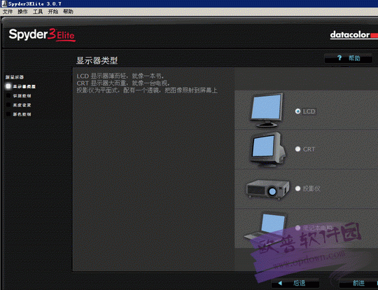 显示器颜色校正软件(Spyder3Elite) v4.0中文绿色版