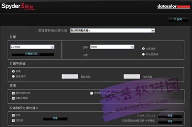 显示器颜色校正软件(Spyder3Elite) v4.0中文绿色版