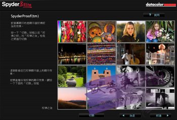 显示器颜色校正软件(Spyder3Elite) v4.0中文绿色版