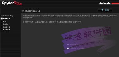 显示器颜色校正软件(Spyder3Elite) v4.0中文绿色版