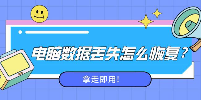 7-DataRecovery跟那些空有噱头的“免费下载”数据恢复功能