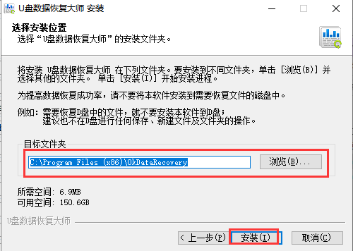 u盘修复大师安装教程2