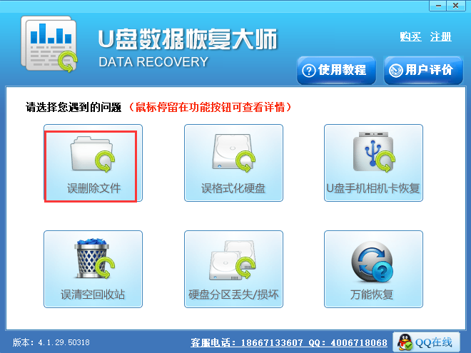 u盘数据恢复大师使用方法1