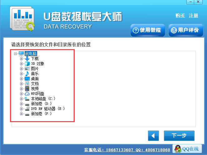 u盘数据恢复大师使用方法2