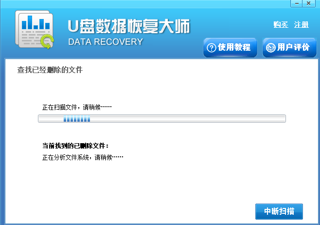 u盘数据恢复大师使用方法3
