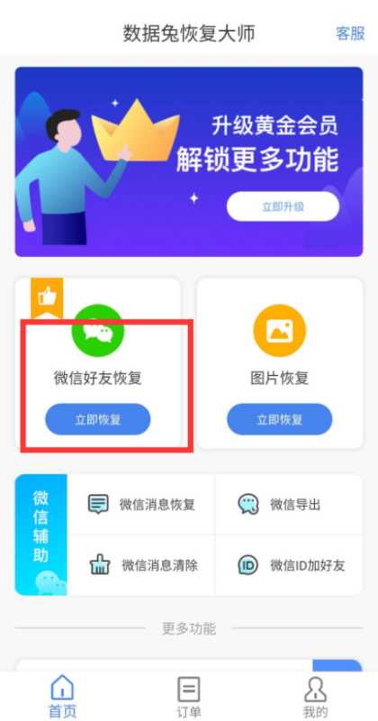 免费恢复硬盘数据
