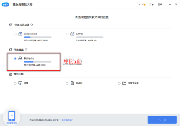 免费恢复硬盘数据