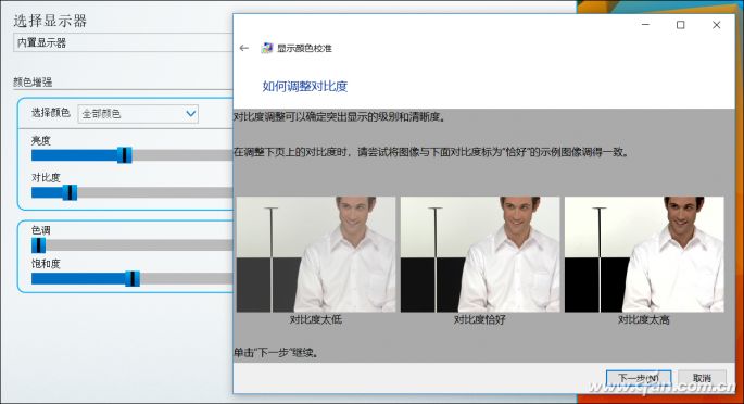 笔记本显示器颜色偏蓝