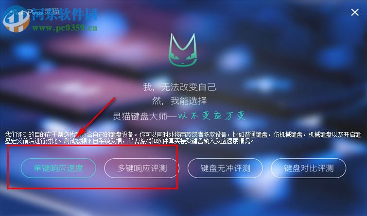 灵猫键盘DIY大师测试键盘响应速度的方法
