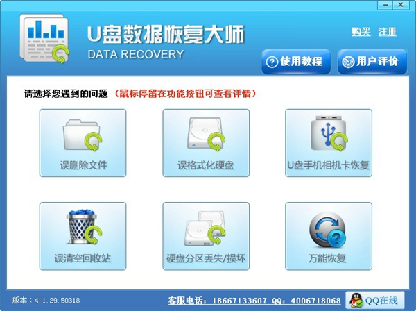 U盘数据恢复大师