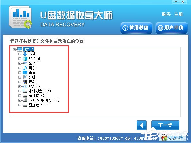 U盘数据恢复大师