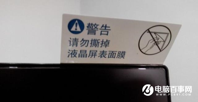 电脑屏幕上有层偏光膜 手欠撕下来可就“瞎”了！