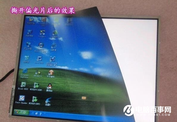 电脑屏幕上有层偏光膜 手欠撕下来可就“瞎”了！