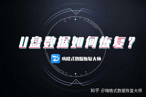 u盘数据怎么恢复