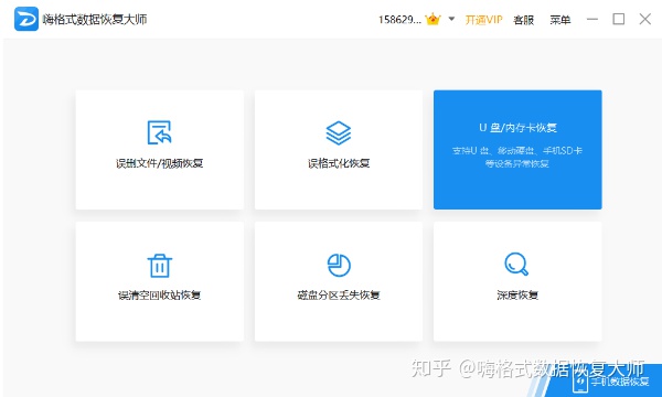 u盘数据怎么恢复
