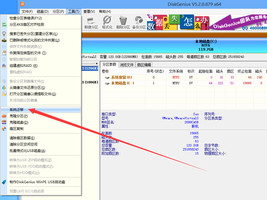 DiskGenius 迁移系统