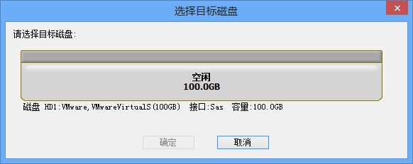 DiskGenius 迁移系统