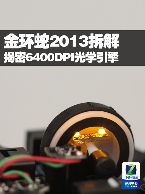 雷蛇金环蛇2013版游戏鼠标拆解即将开始与雷蛇大部分鼠标不同