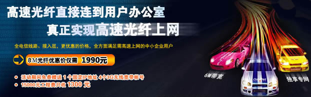 上海电信企业光纤宽带