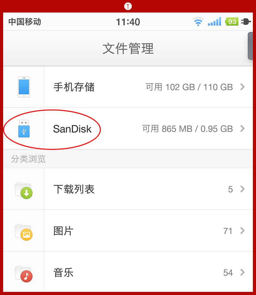 坚果手机可以插u盘吗