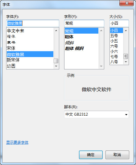 微软雅黑字体 Win7