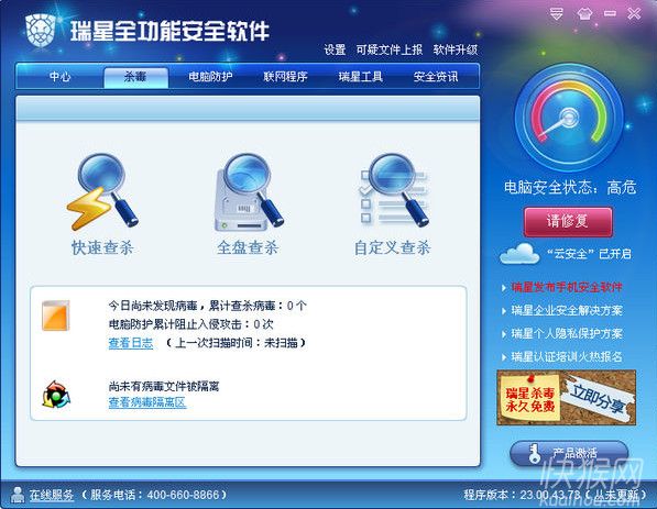 瑞星全功能安全软件2011